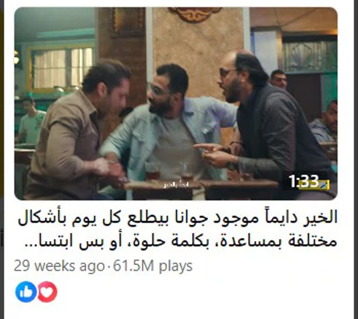Fawry Ramadan 2024 film on Facebook showing 61.5M plays